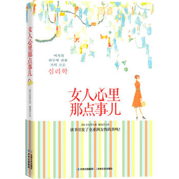 女人心里那点事儿 pdf epub mobi 电子书 下载