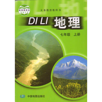 2018新版 7七年级上册中国地图出版社中图版初中地理教材课本教科书初一17上地理(义教课程标准)( pdf epub mobi 电子书 下载