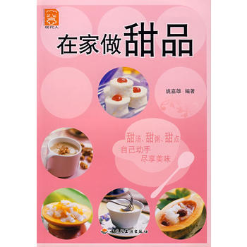 在家做甜品 pdf epub mobi 电子书 下载