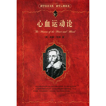 心血运动论 pdf epub mobi 电子书 下载