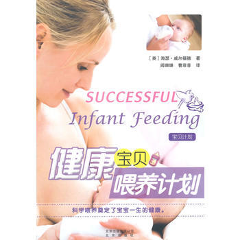 健康寶貝喂養計劃 pdf epub mobi 電子書 下載