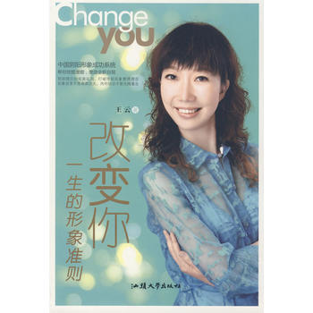 改变你一生的形象准则 pdf epub mobi 电子书 下载