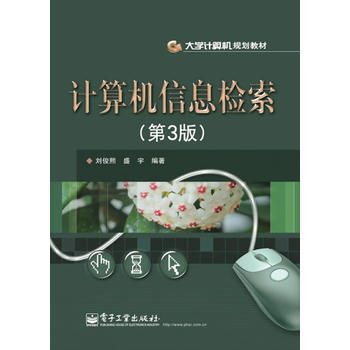 计算机信息检索(第三版) pdf epub mobi 电子书 下载