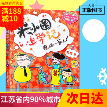 多省米小圈上学记我上一年级啦 瞧这一家人 第1辑单本北猫系列书低幼注音版课外书校园小说小学课外书籍畅 pdf epub mobi 电子书 下载