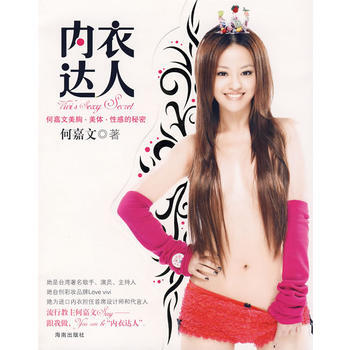 内衣达人 pdf epub mobi 电子书 下载