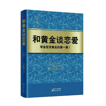和黃金談戀愛 pdf epub mobi 電子書 下載