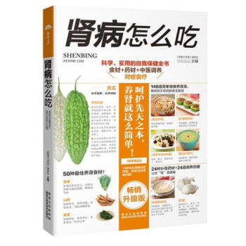 腎病怎麼吃 二維碼同步視頻 正版 書籍 醫療保健 pdf epub mobi 電子書 下載