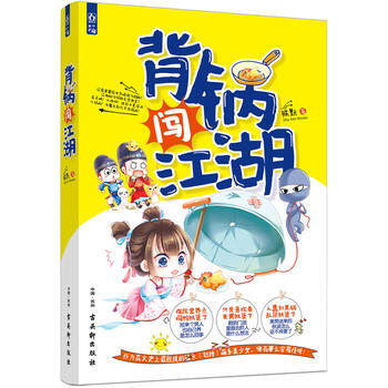背锅闯江湖 pdf epub mobi 电子书 下载