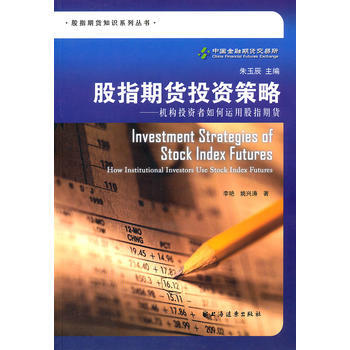 股指期货投资策略 pdf epub mobi 电子书 下载