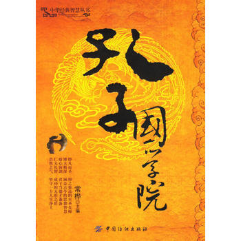 孔子国学院