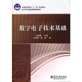 数字电子技术基础 pdf epub mobi 电子书 下载