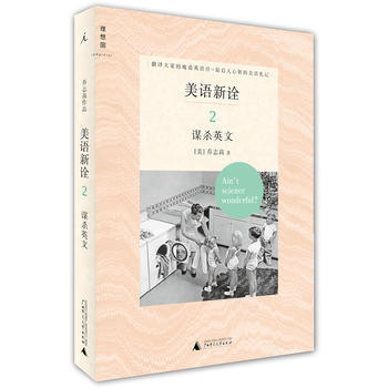 美語新詮2：英文 pdf epub mobi 電子書 下載