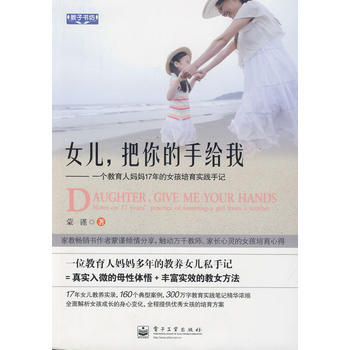 VIP女兒，把你的手給我——一個教育人媽媽17年的女孩培育實踐手記 pdf epub mobi 電子書 下載