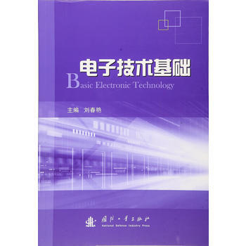 电子技术基础 9787118107333 pdf epub mobi 电子书 下载