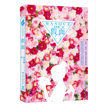 假面 pdf epub mobi 电子书 下载