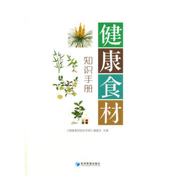健康食材知识手册 pdf epub mobi 电子书 下载