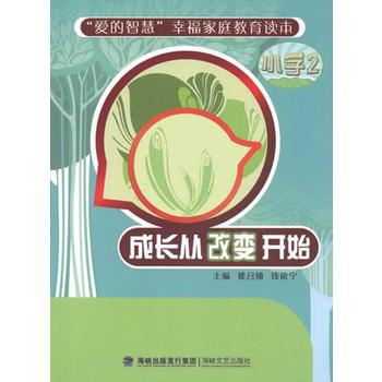 {RT}成长从改变开始-翟召博,钱依宁 海峡文艺出版社 9787807198680 pdf epub mobi 电子书 下载