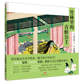 竹林里的青蛙公主 pdf epub mobi 电子书 下载