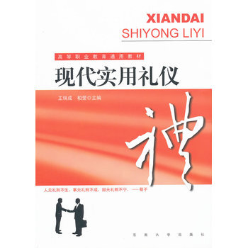 現代實用禮儀 pdf epub mobi 電子書 下載