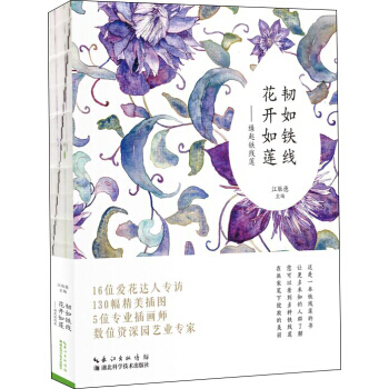 韧如铁丝，花开如莲——缘起铁线莲 9787535289490 pdf epub mobi 电子书 下载