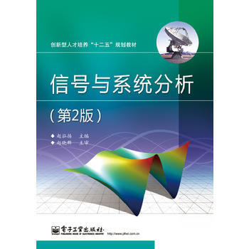 正版刚信号与系统分析(第二版)9787121228780赵泓扬 pdf epub mobi 电子书 下载