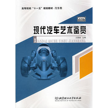 现代汽车艺术鉴赏 pdf epub mobi 电子书 下载