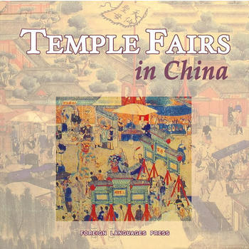 中國廟會 Temple Fairs in China pdf epub mobi 電子書 下載