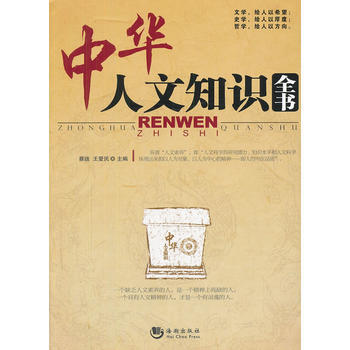 中華人文知識全書 pdf epub mobi 電子書 下載