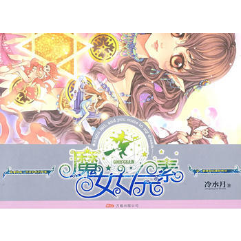 魔女七元素 pdf epub mobi 电子书 下载