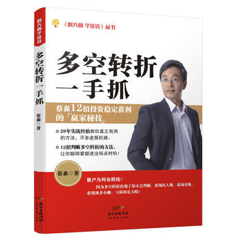 多空转折一手抓 9787545447644 pdf epub mobi 电子书 下载