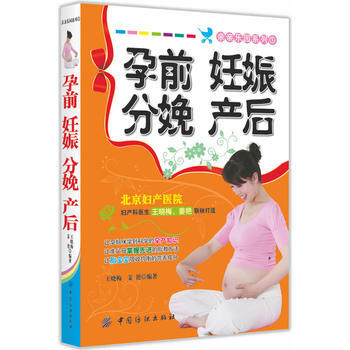 孕前 妊娠 分娩 産後 9787506480543 pdf epub mobi 電子書 下載
