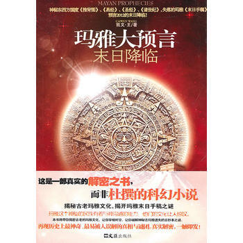 玛雅大预言 pdf epub mobi 电子书 下载