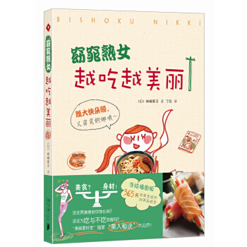 窈窕熟女，越吃越美丽 pdf epub mobi 电子书 下载