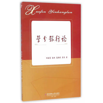 學分銀行論 pdf epub mobi 電子書 下載