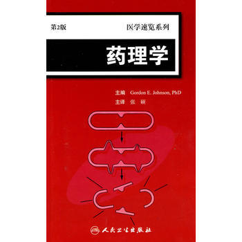 正版刚医学速览系列 药理学(翻译版)9787117114646张硕 pdf epub mobi 电子书 下载