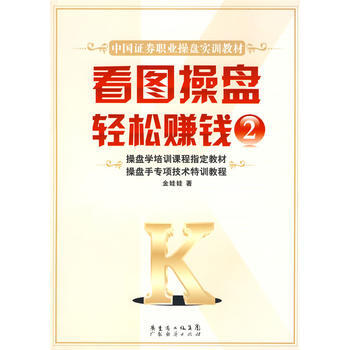 看图操盘 轻松赚钱(2) pdf epub mobi 电子书 下载