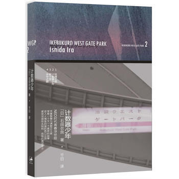 计数器少年 pdf epub mobi 电子书 下载