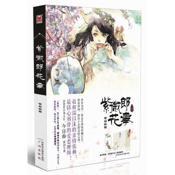 紫微郎花事 pdf epub mobi 电子书 下载