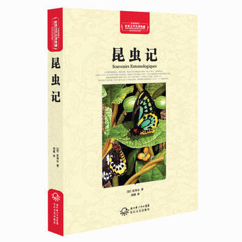 BF-昆虫记-世界文学名著典藏-全译插图本-(法)法布尔 长江文艺出版社 97875354 pdf epub mobi 电子书 下载