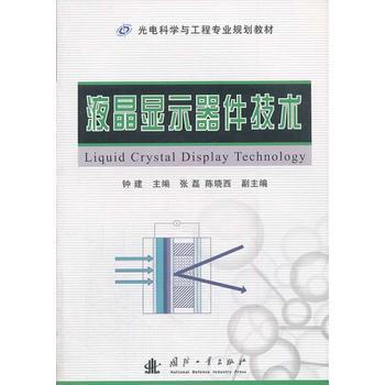 液晶显示器件技术 pdf epub mobi 电子书 下载