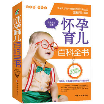 懷孕育兒百科全書 9787512709195 pdf epub mobi 電子書 下載