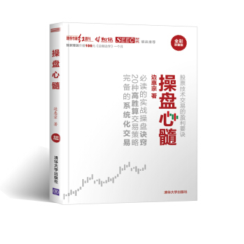 操盘心髓 9787302398035 边惠宗-RT pdf epub mobi 电子书 下载