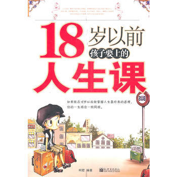 18歲以前孩子要上的人生課 pdf epub mobi 電子書 下載