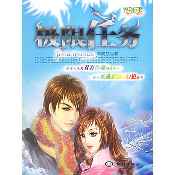 极限任务 pdf epub mobi 电子书 下载