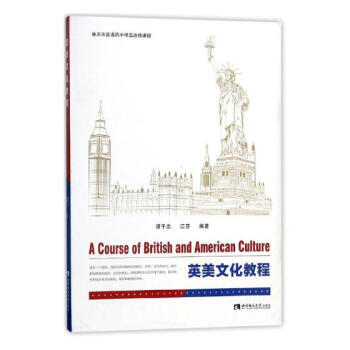 英美文化教程 文化 書籍 pdf epub mobi 電子書 下載