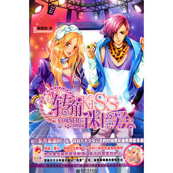 《转角迷上爱》：让你迷上这初秋时节凄美的生死之恋 pdf epub mobi 电子书 下载