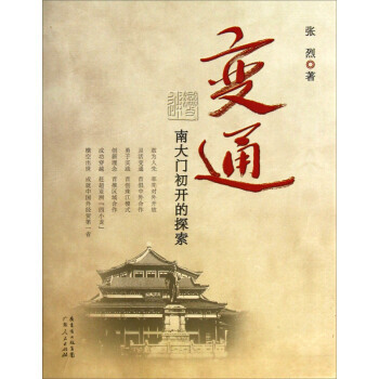 正版現貨 變通：南大門初開的探索 科學齣版社 pdf epub mobi 電子書 下載