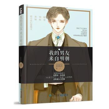 我的男友来自明朝 pdf epub mobi 电子书 下载