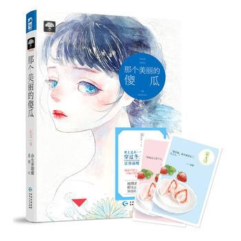 那个美丽的傻瓜(余生多甜蜜02) pdf epub mobi 电子书 下载