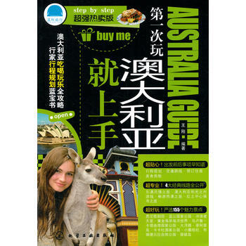 次玩澳大利亚就上手 pdf epub mobi 电子书 下载